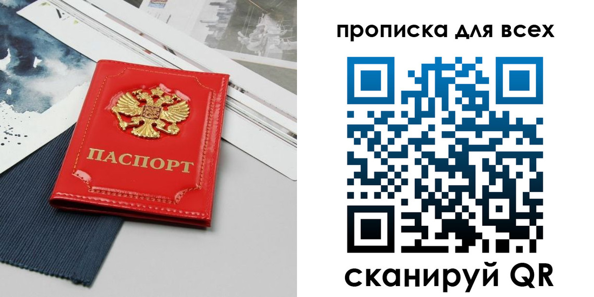 прописка 2025 в Татарстане