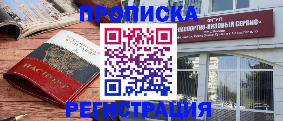 купить прописку в Татарстане